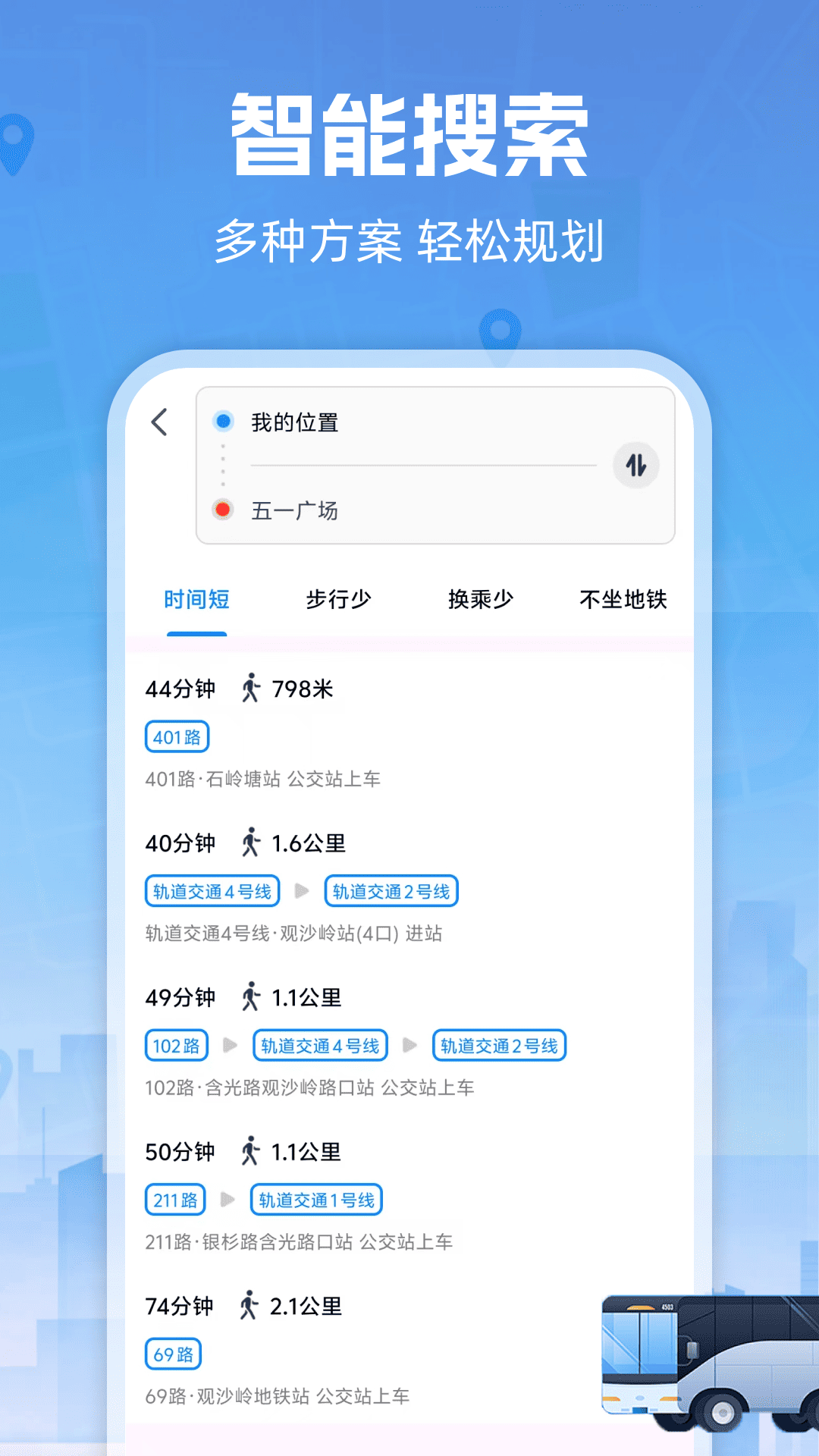 美邦智能出行 安卓版 功能截图