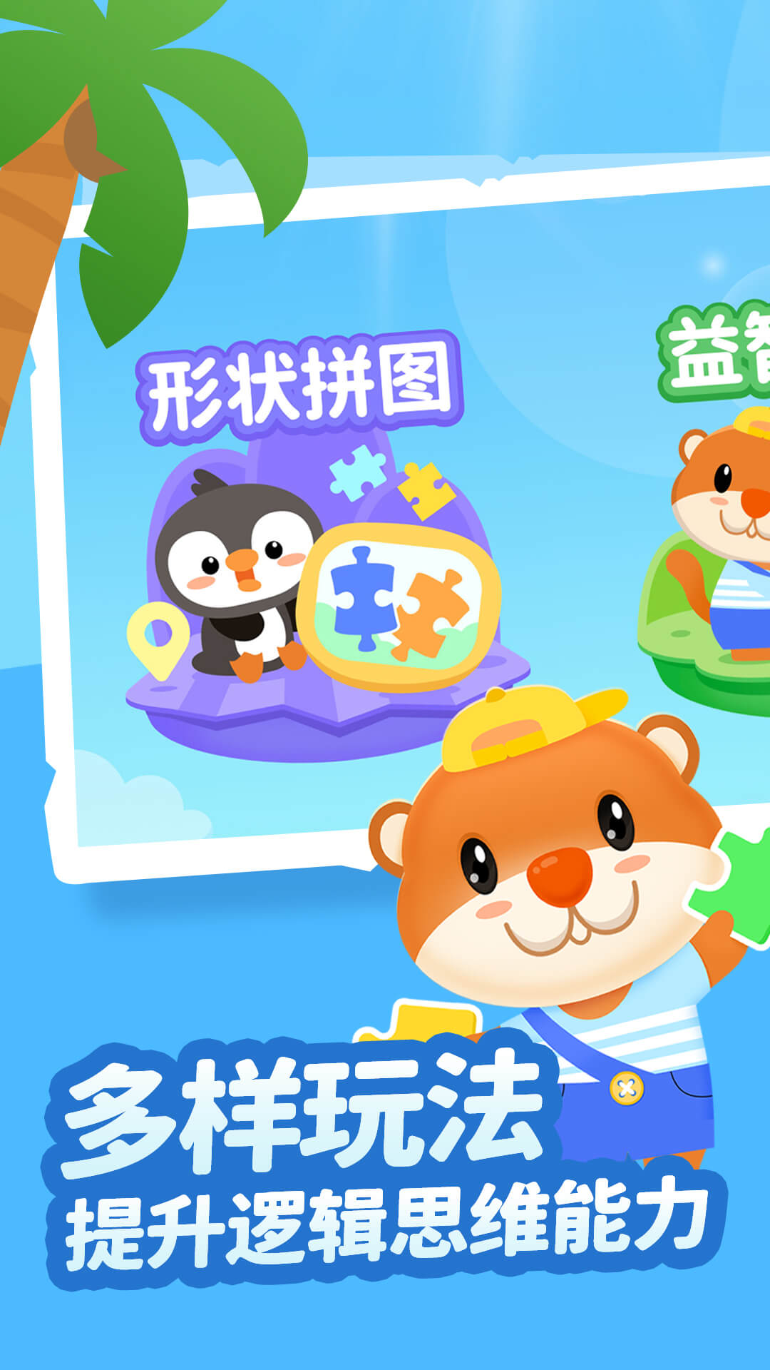 ����ƴͼ���� ������� ������Ϸ ��ͯƴͼAPP �����ͼ