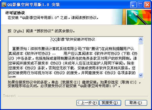 QQ影像空间专用版2026 最新版 影像管理工具