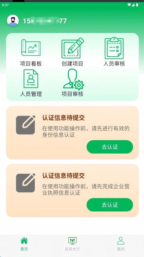 海狸智建 使用教程 安卓版