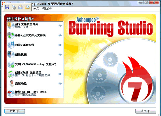 Ashampoo Burning Studio22.0.8 光盘刻录专家
