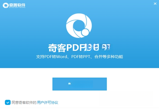 奇客PDF1.0.0 PDF转换器