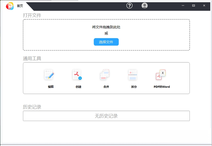 奇客PDF1.0.0 PDF转换器
