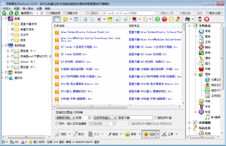 灵者更名(RenGod)2026 批量文件重命名工具
