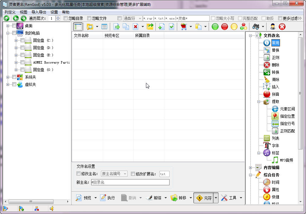 灵者更名(RenGod)2026 批量文件重命名工具