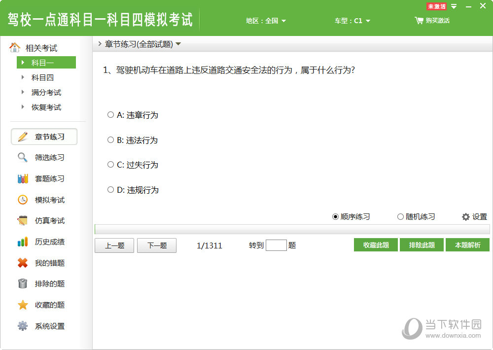 驾校考试科目一 安卓版 模拟考试界面