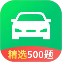 驾校考试科目一2.1.6 驾考理论刷题