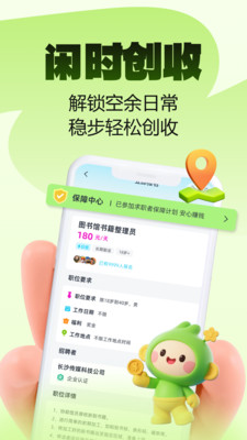 Ȥҵ��ְ2.0.4 ��ְ׬Ǯ����