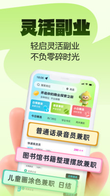 Ȥҵ��ְ2.0.4 ��ְ׬Ǯ����