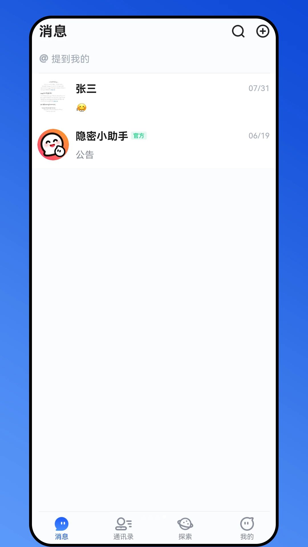 即时通1.0.0 高效通讯