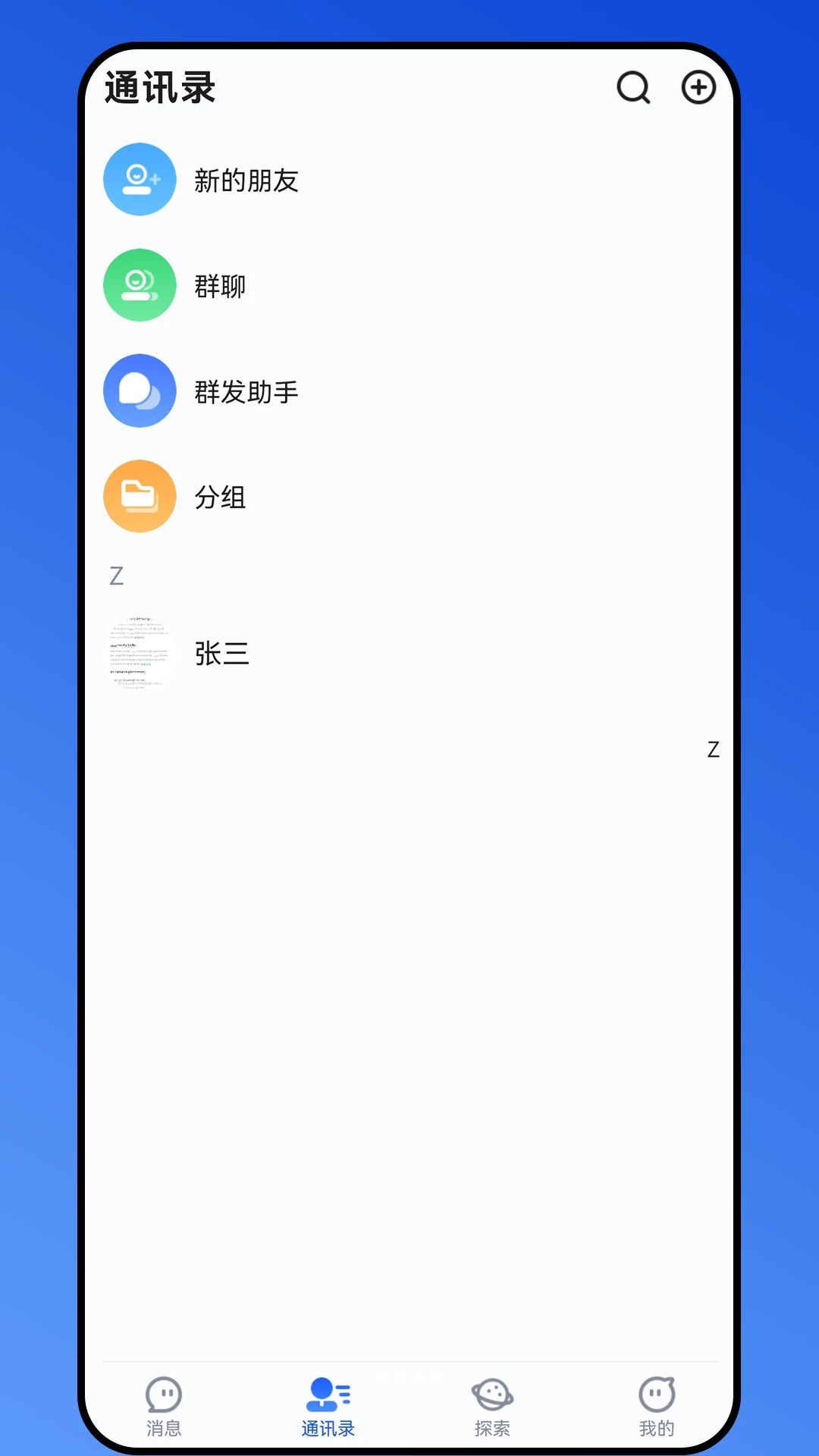 即时通1.0.0 高效通讯