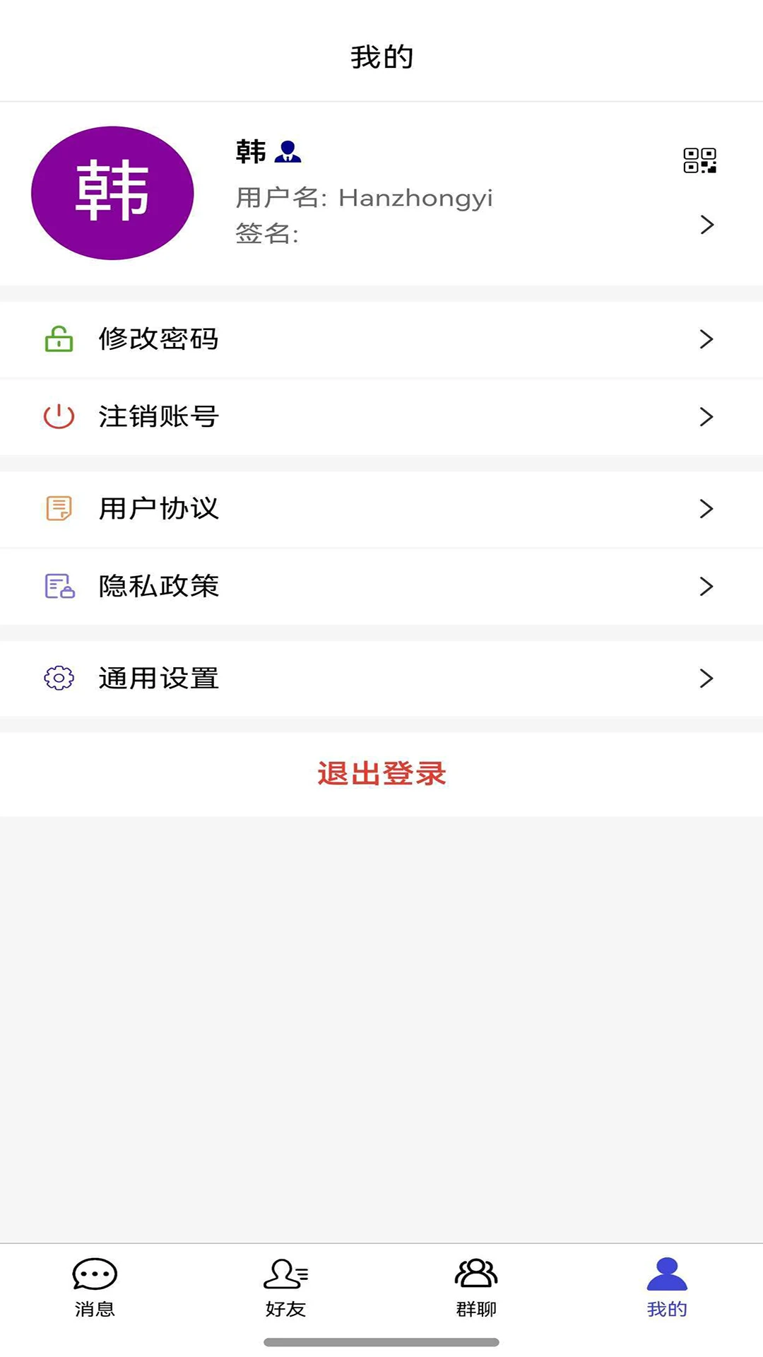 即时通1.0.0 高效通讯