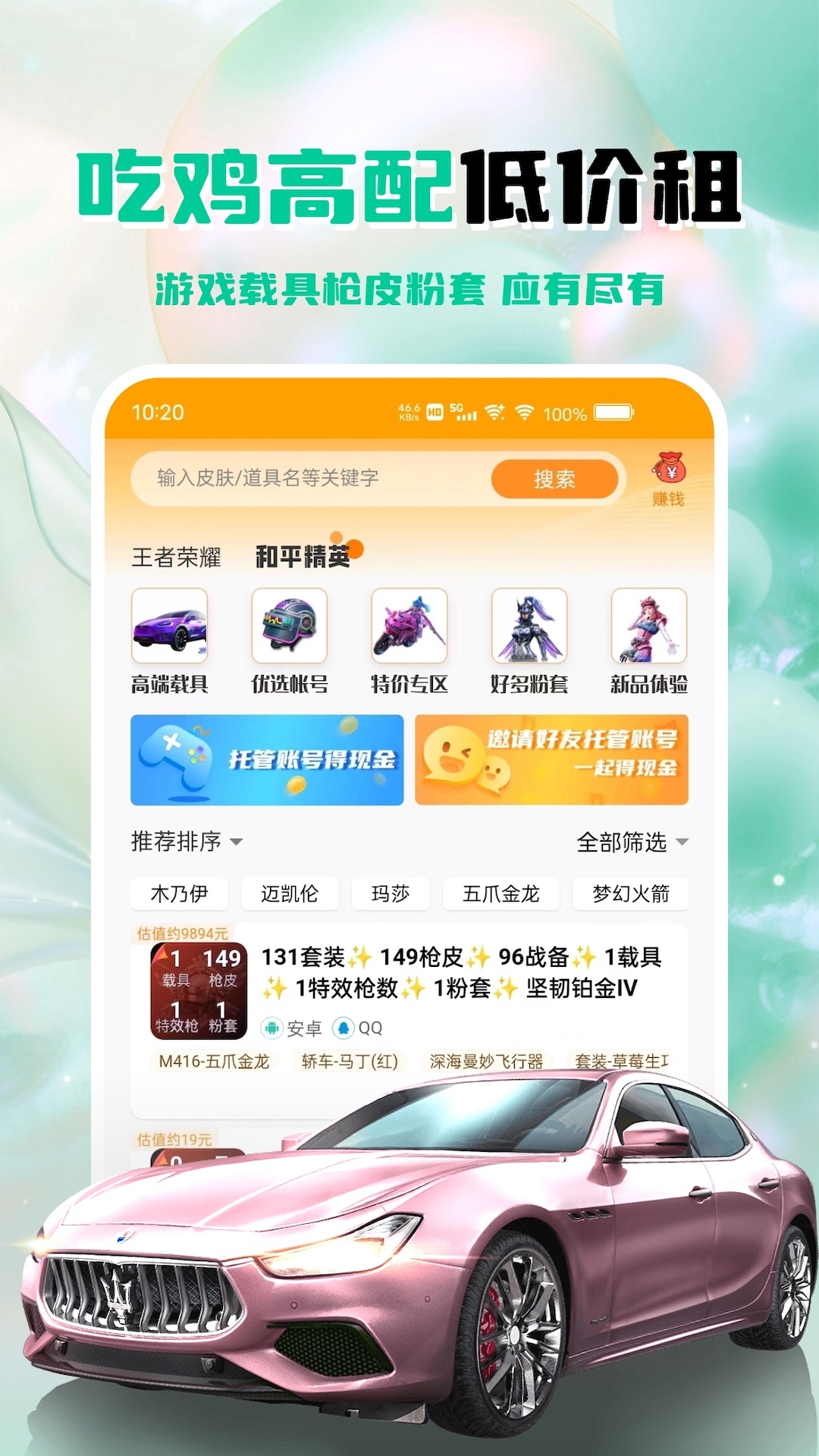 租号帮安卓版上号器截图