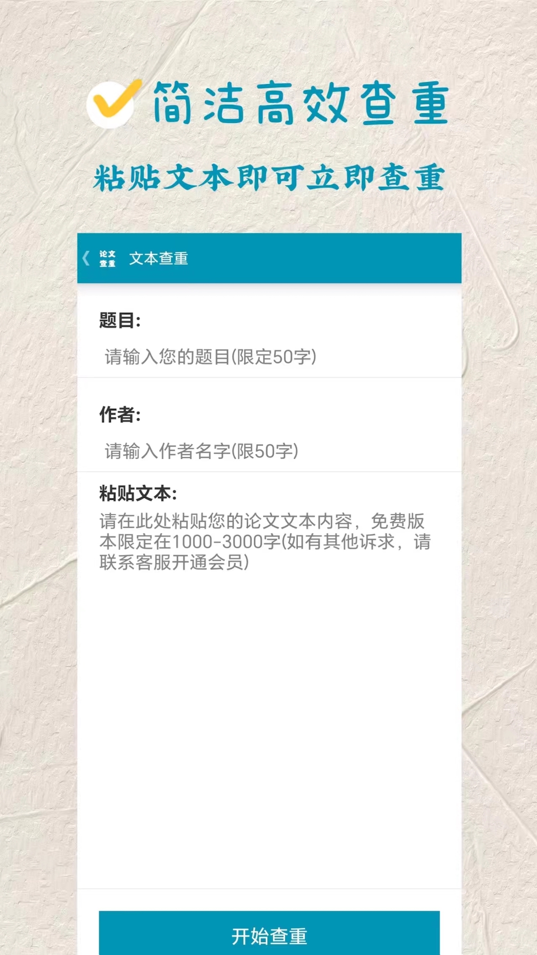 阳光论文 安卓版 论文查重