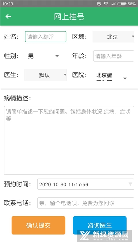 贵州癫痫病医院app在线问诊挂号功能界面截图