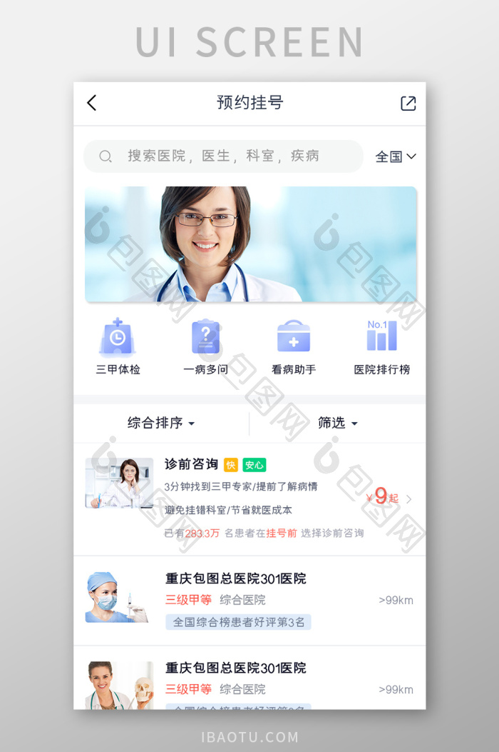 贵州癫痫病医院app预约挂号成功页面展示