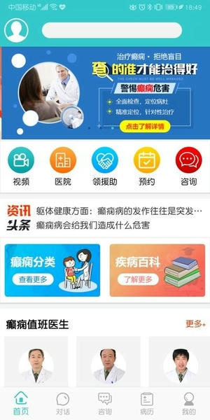 贵州癫痫病医院app官方下载渠道与使用体验分享