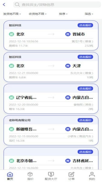 鸿运宝司机 安卓版 操作说明