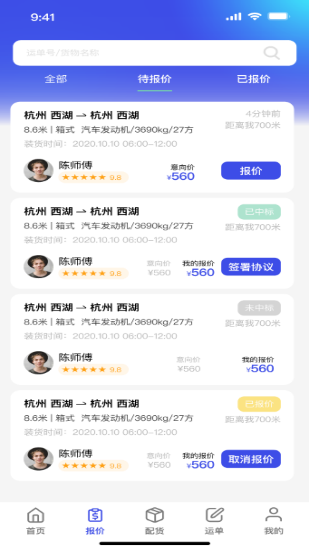 鸿运宝司机 安卓版 安装教程