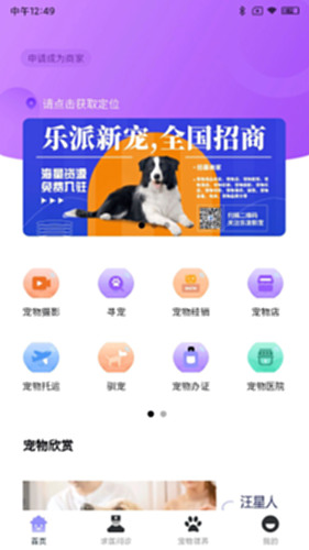 养乐派安卓版界面截图