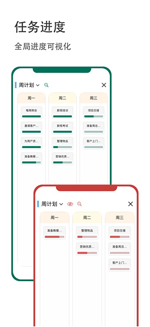 有个计划 安卓版 任务管理界面