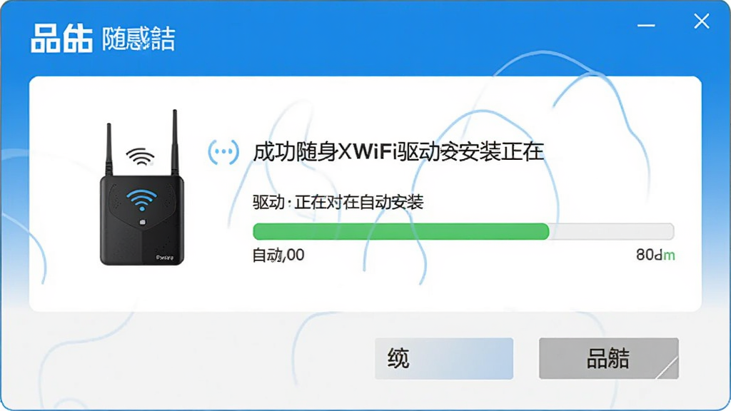 品胜随身WiFi驱动安装界面,显示设备已成功识别,驱动正在自动安装,进度条清晰可见,界面风格简洁友好,按钮布局合理,细节处理到位,画质清晰,背景干净无杂乱元素