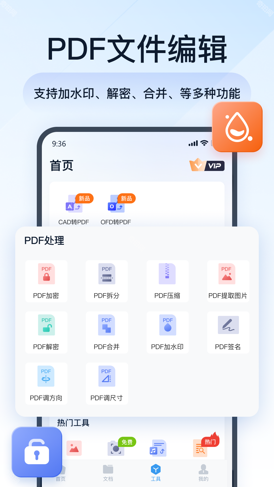 全能PDF转换助手免费版手机端使用体验