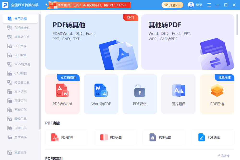 全能PDF转换助手免费版转换效果对比图