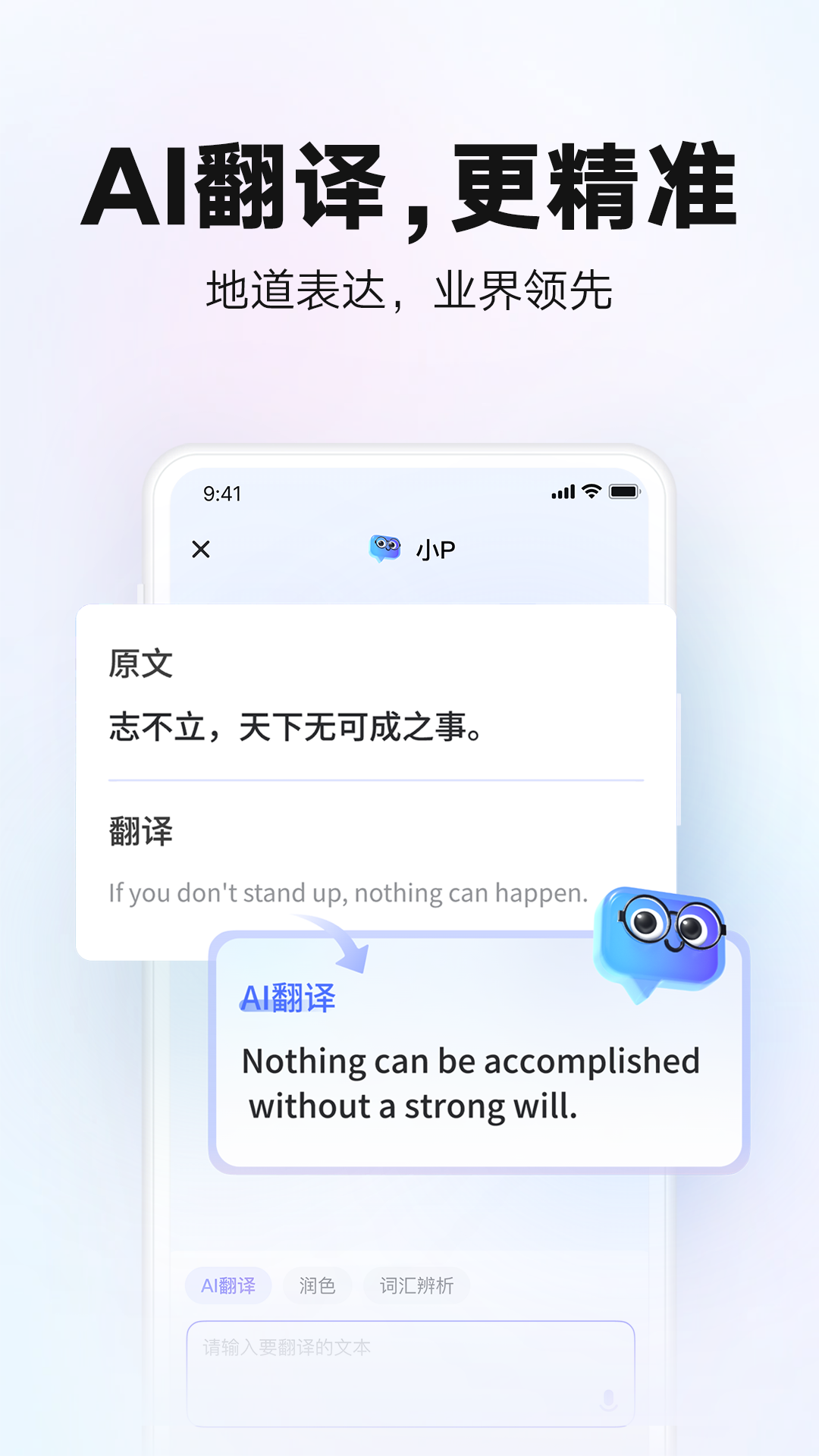 网易有道词典(有道网页翻译手机版) 整页翻译功能 界面展示