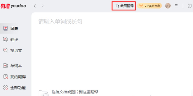 网易有道词典(有道网页翻译手机版) 设置界面 剪贴板翻译选项