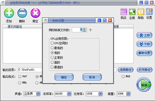 全能音频转换器批量转换功能界面