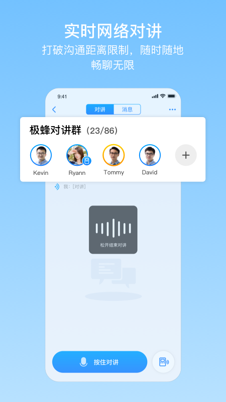 极蜂对讲 安卓版 功能截图