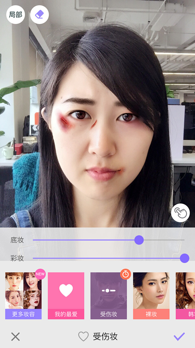 美妆修图 安卓版 软件截图