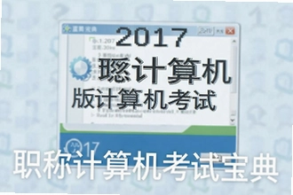 2017��ְ�Ƽ�������Ա������ģ����������