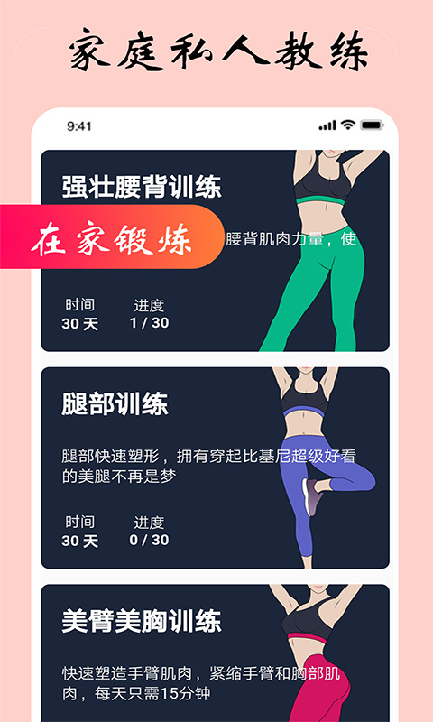 减肥方法大全 安卓版 界面截图