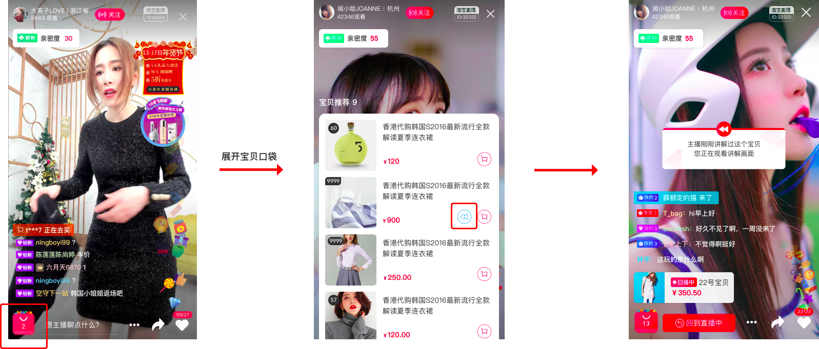 淘宝直播 安卓版 使用教程