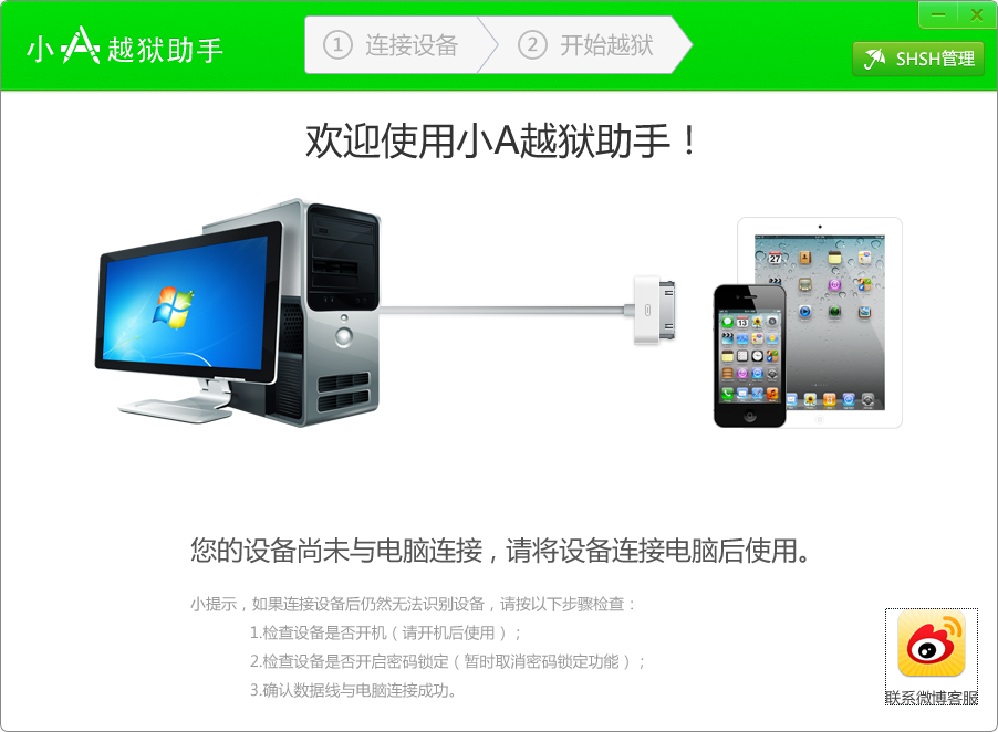 小A越狱助手1.0.0 一键越狱工具
