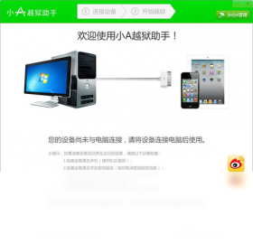 小A越狱助手 安卓版 下载