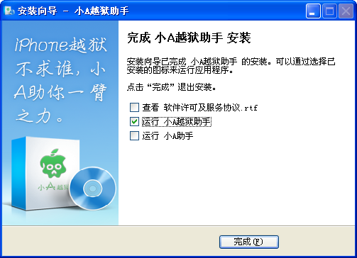 小A越狱助手1.0.0 一键越狱工具