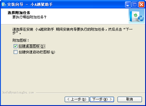 小A越狱助手1.0.0 一键越狱工具