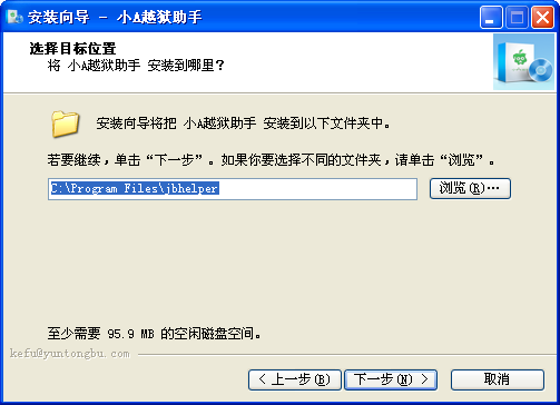 小A越狱助手1.0.0 一键越狱工具