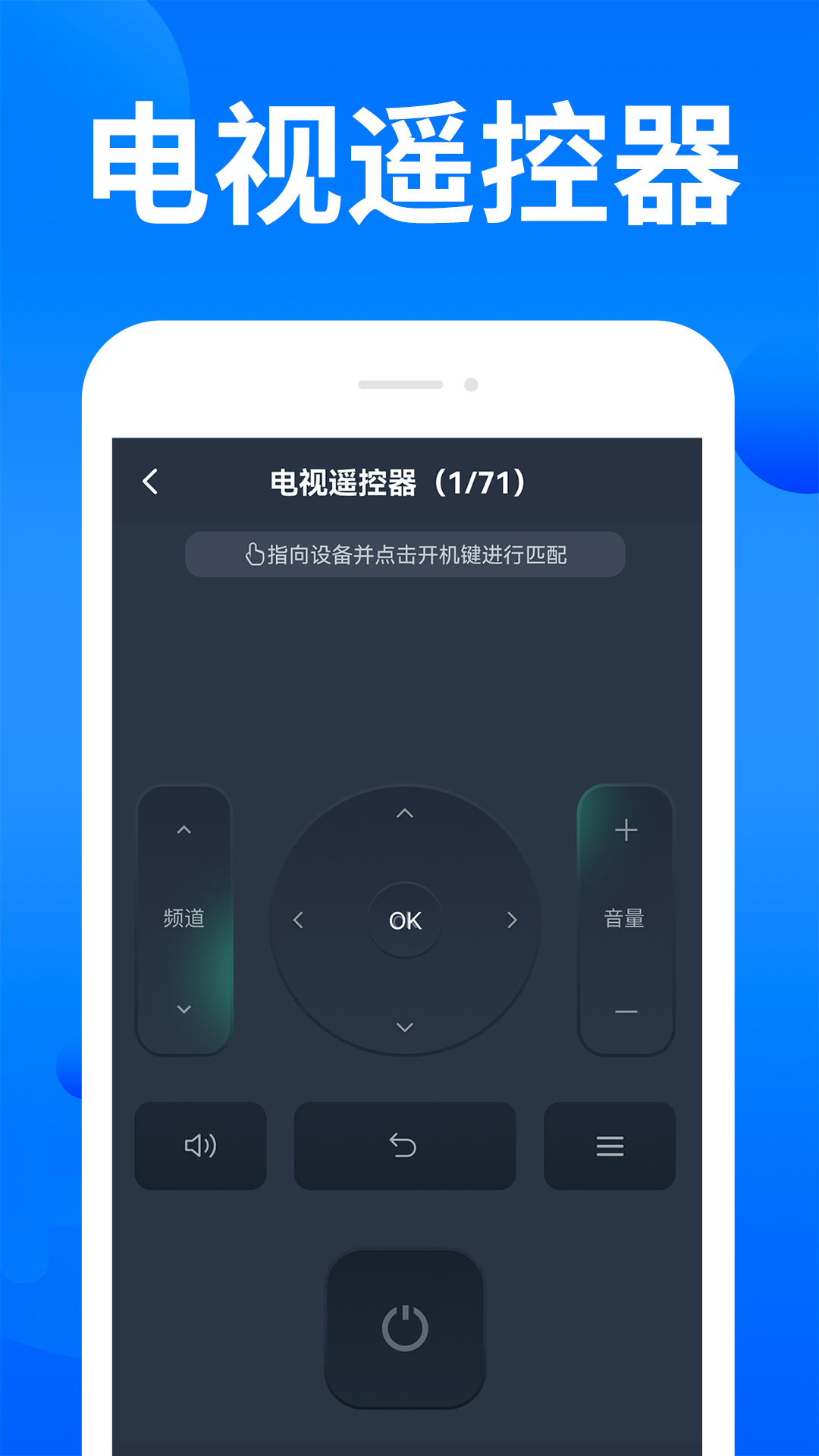 智能遥控家电通 安卓版 界面 截图