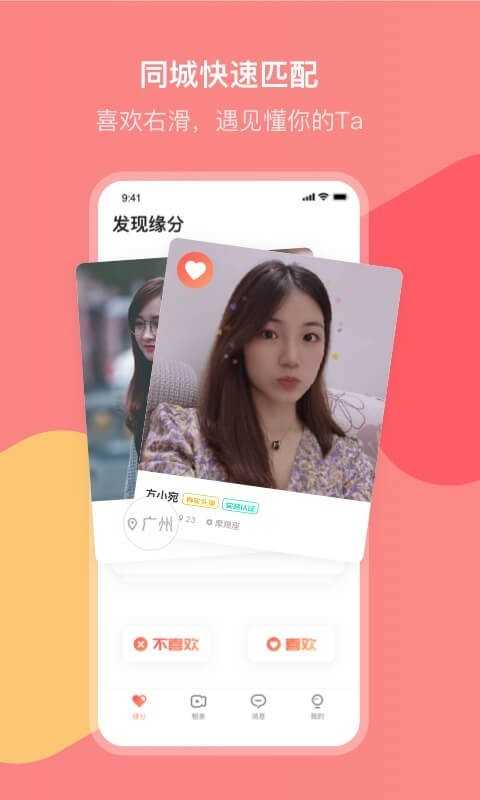 欢聊堡交友聊天室界面截图 在线畅聊