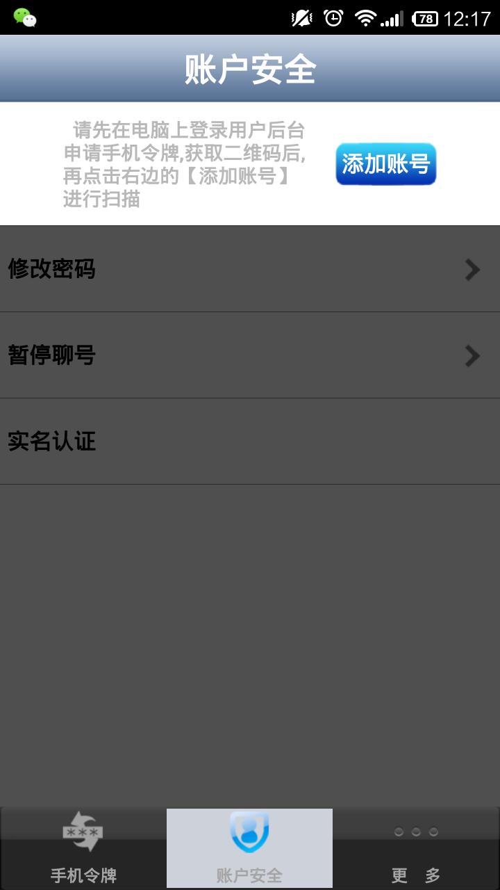 欢聊堡添加好友聊天界面 安全防护