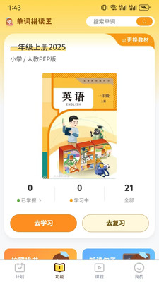 单词拼读王 安卓版 操作界面截图