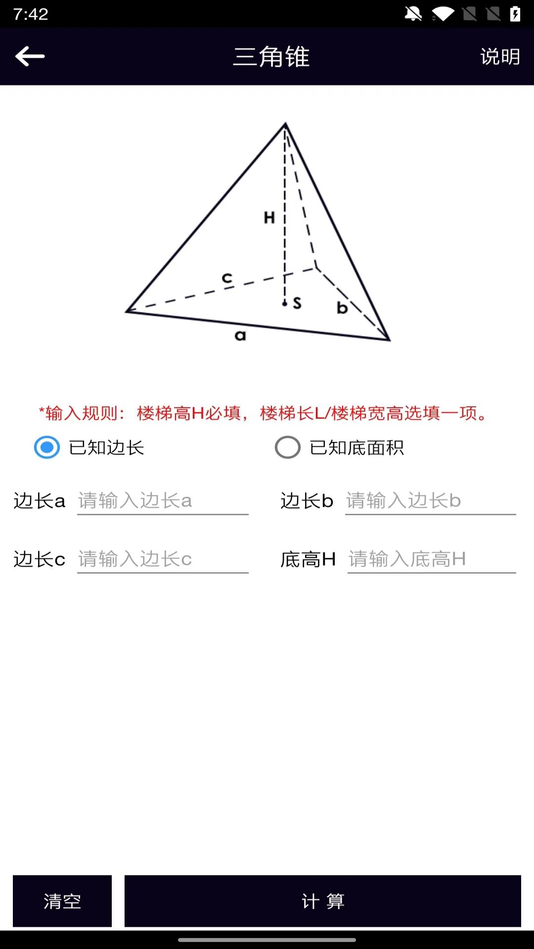 美制面积换算器 安卓版 操作界面