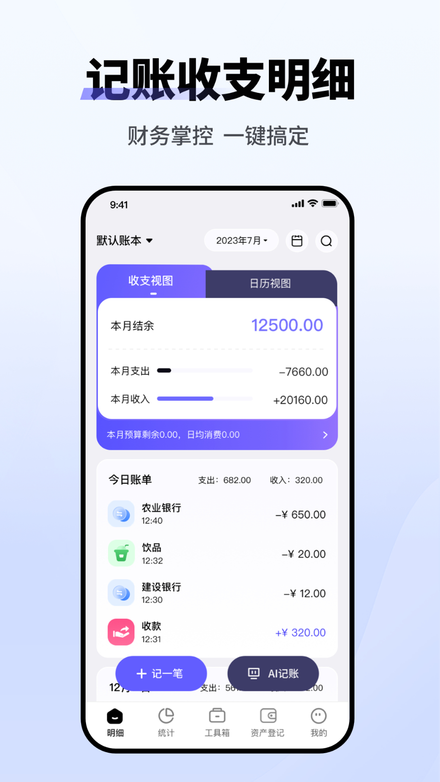 三花小账本 安卓版 记账软件界面截图