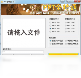 PPT全转通 安卓版 操作界面