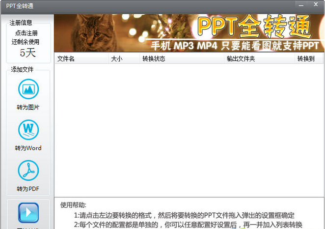 PPT全转通1.2.0 全能PPT格式转换工具