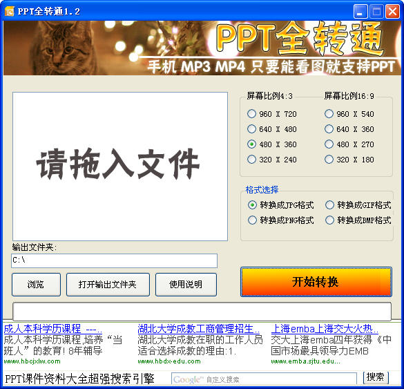 PPT全转通1.2.0 全能PPT格式转换工具